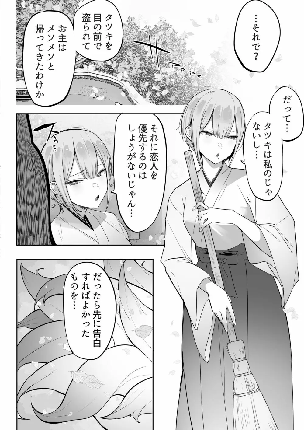 いなりさまのいうとおり Page.7