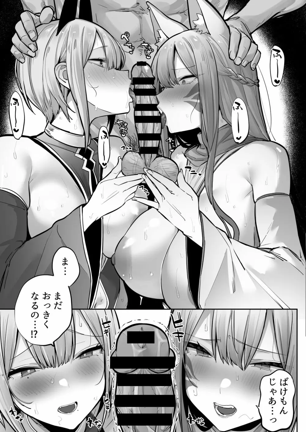 いなりさまのいうとおり Page.70