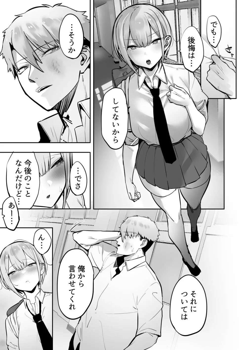 いなりさまのいうとおり Page.76