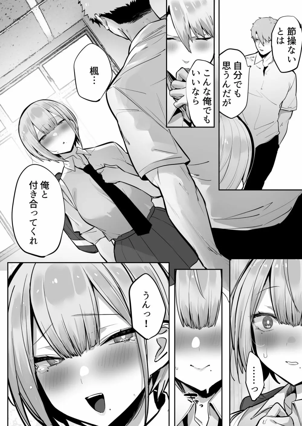 いなりさまのいうとおり Page.77