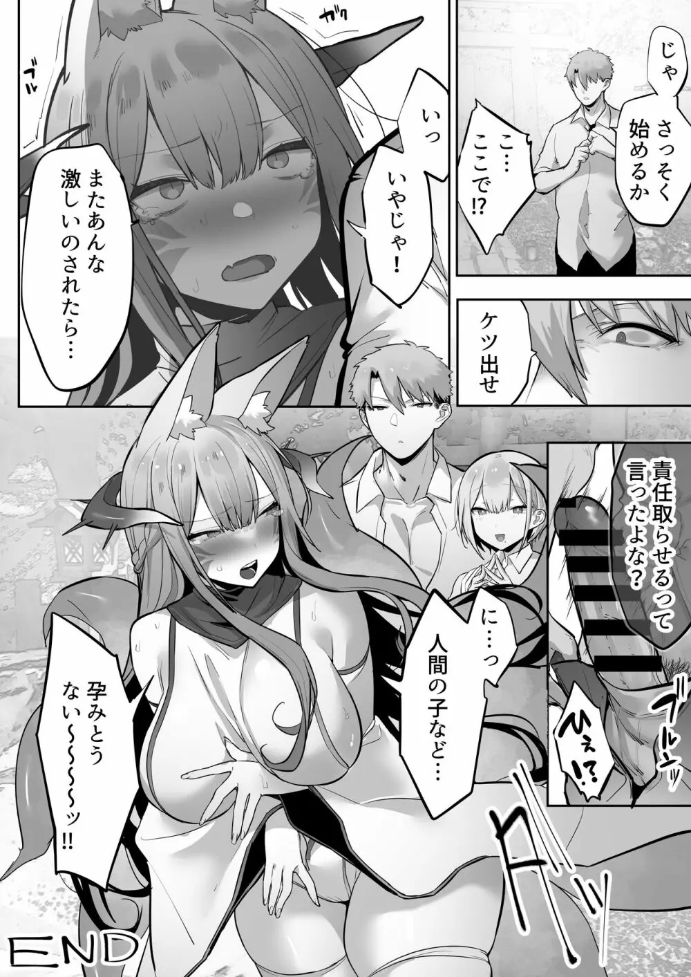 いなりさまのいうとおり Page.81