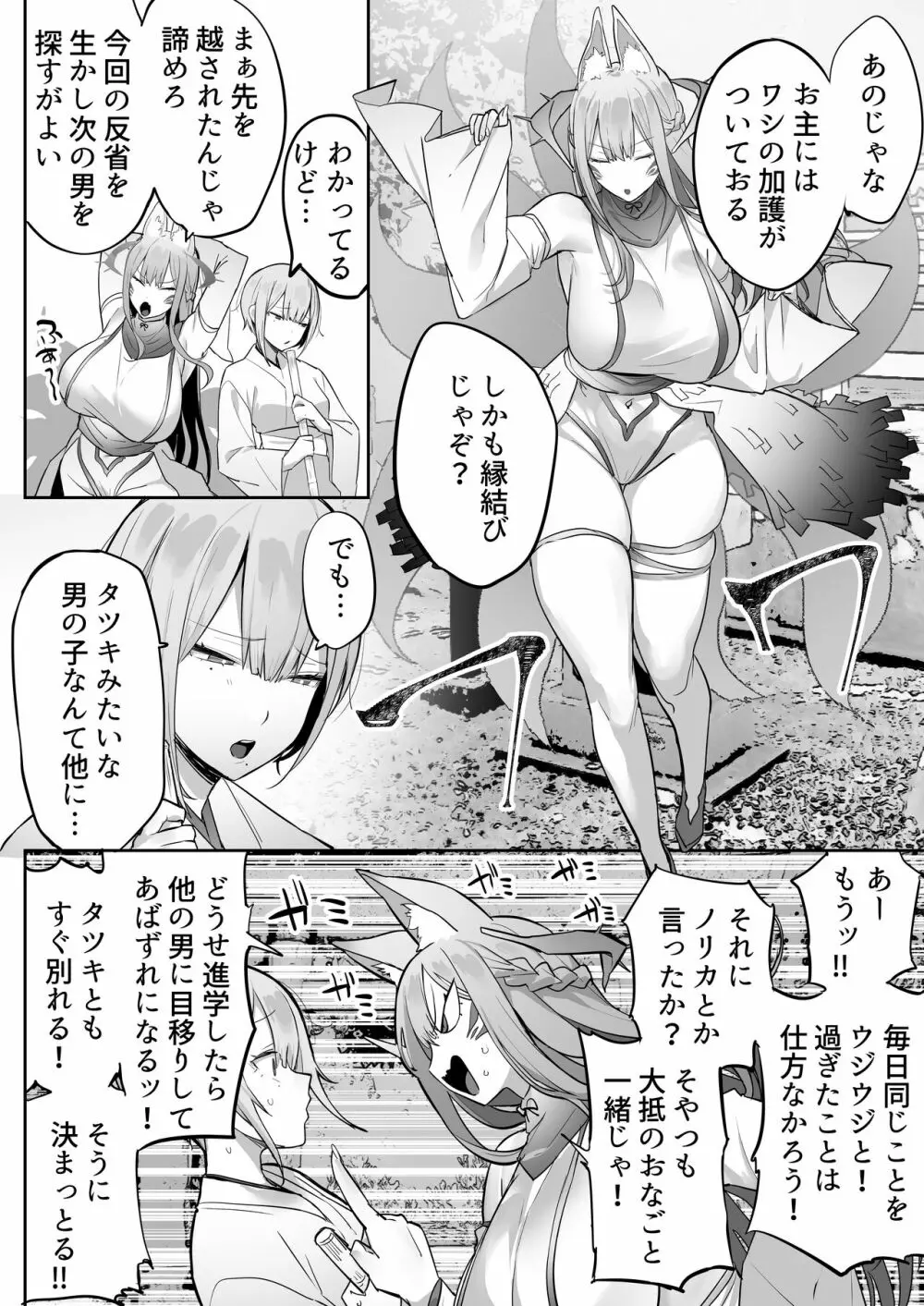 いなりさまのいうとおり Page.9