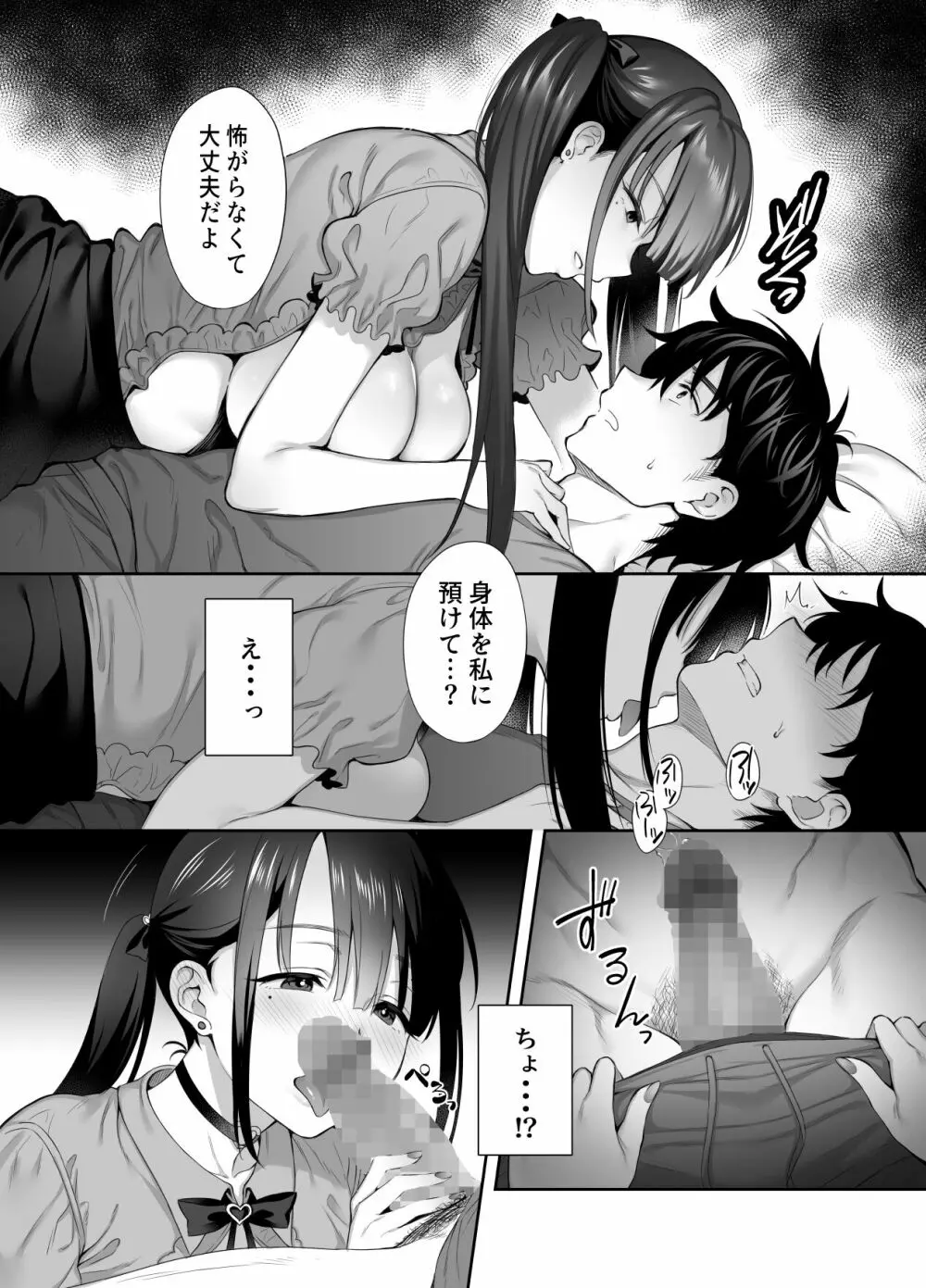 廃墟で地雷女子と夜中じゅう中出しセックスした話2 Page.12