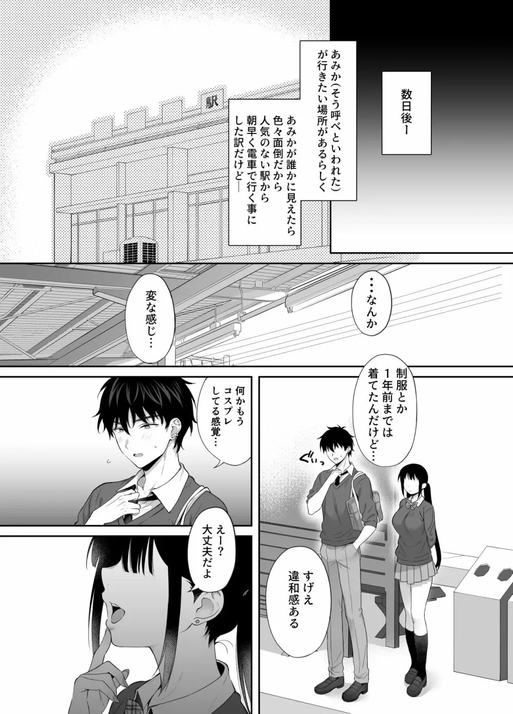 廃墟で地雷女子と夜中じゅう中出しセックスした話2 Page.23