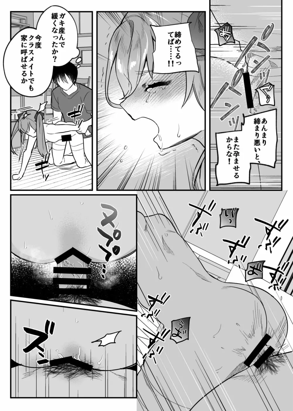 nikukyu総集編 -1匹目- Page.102