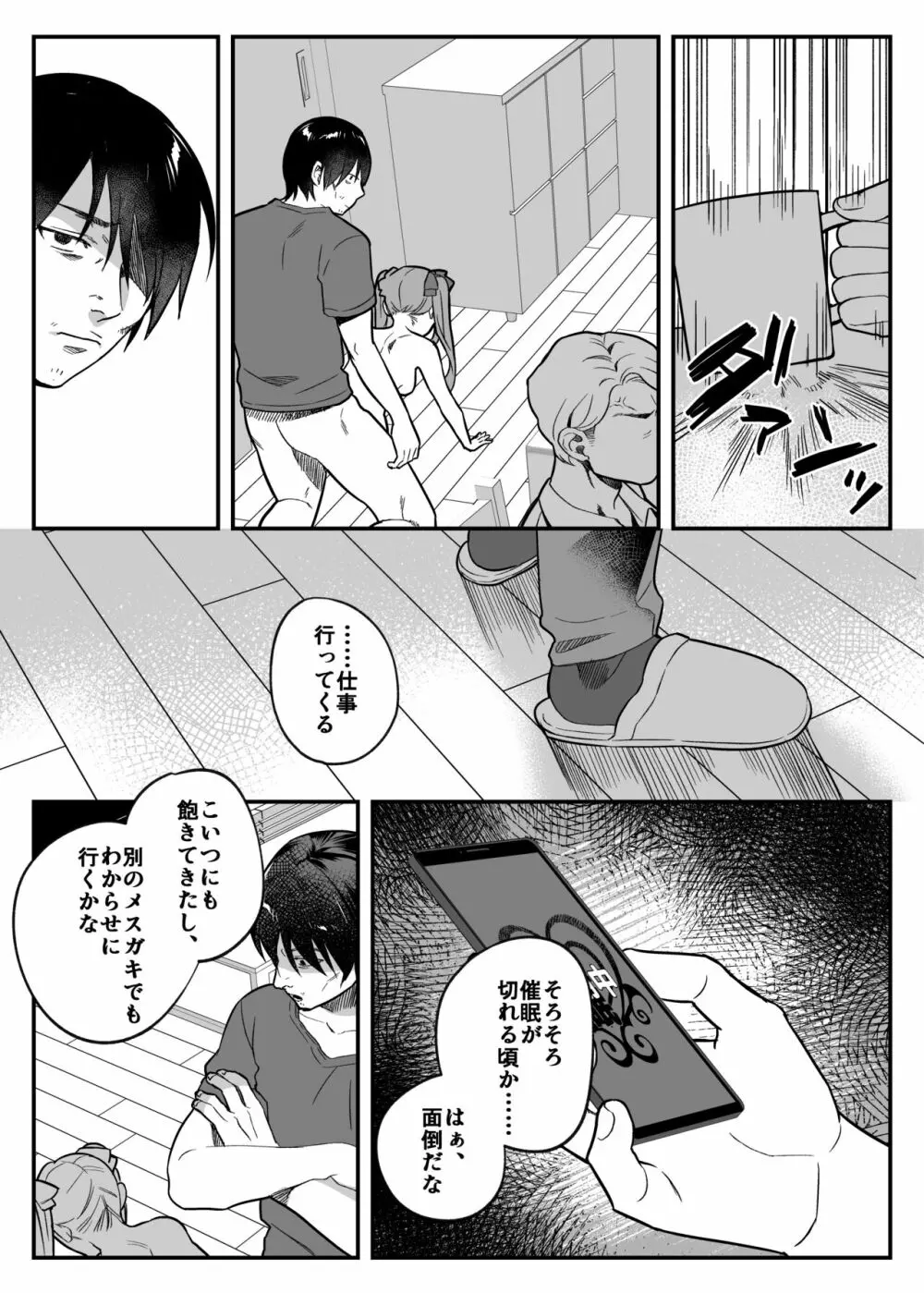 nikukyu総集編 -1匹目- Page.104