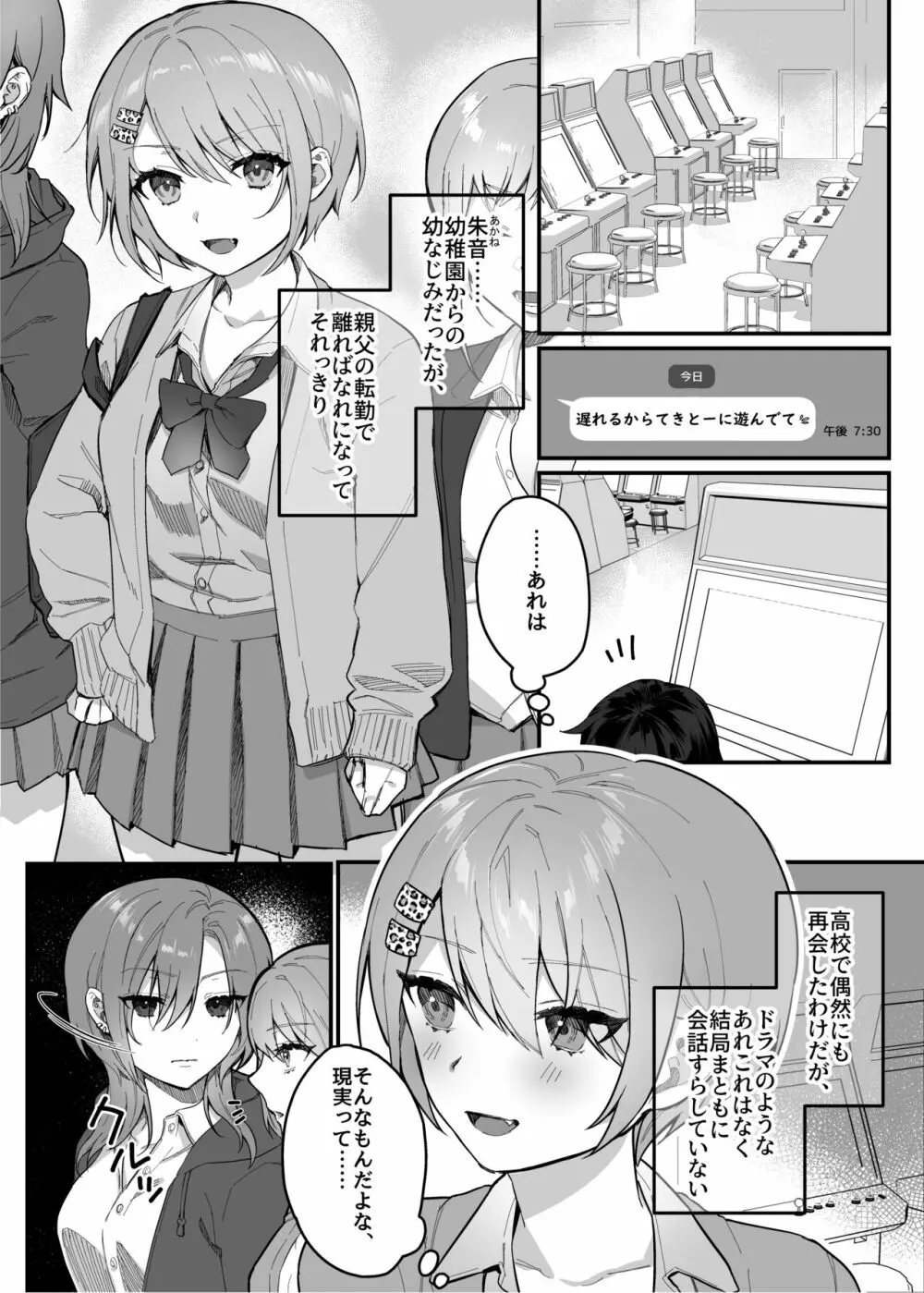 nikukyu総集編 -1匹目- Page.108