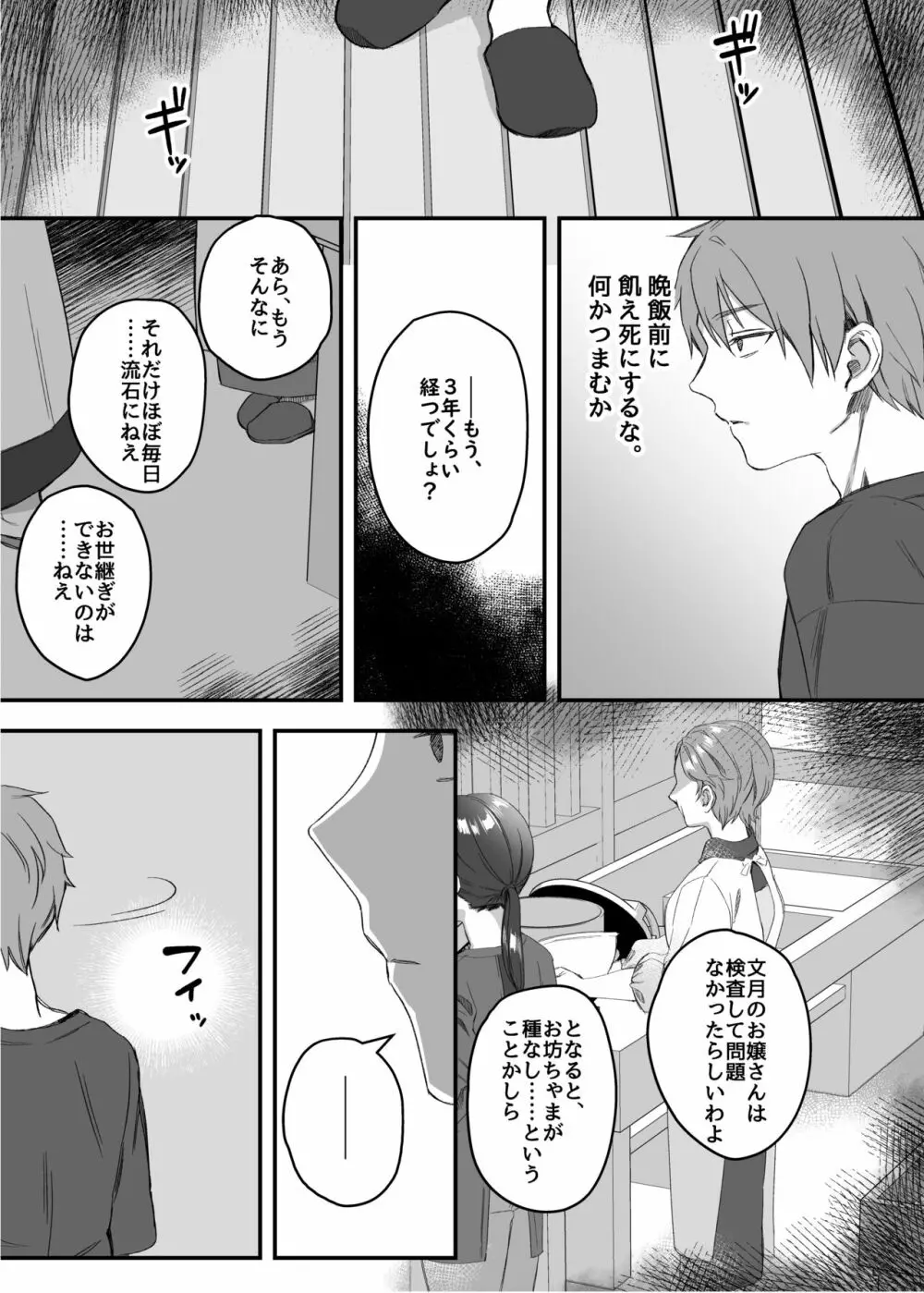 nikukyu総集編 -1匹目- Page.13