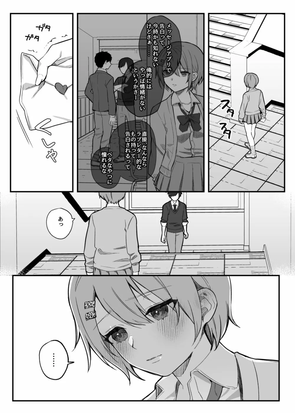 nikukyu総集編 -1匹目- Page.132