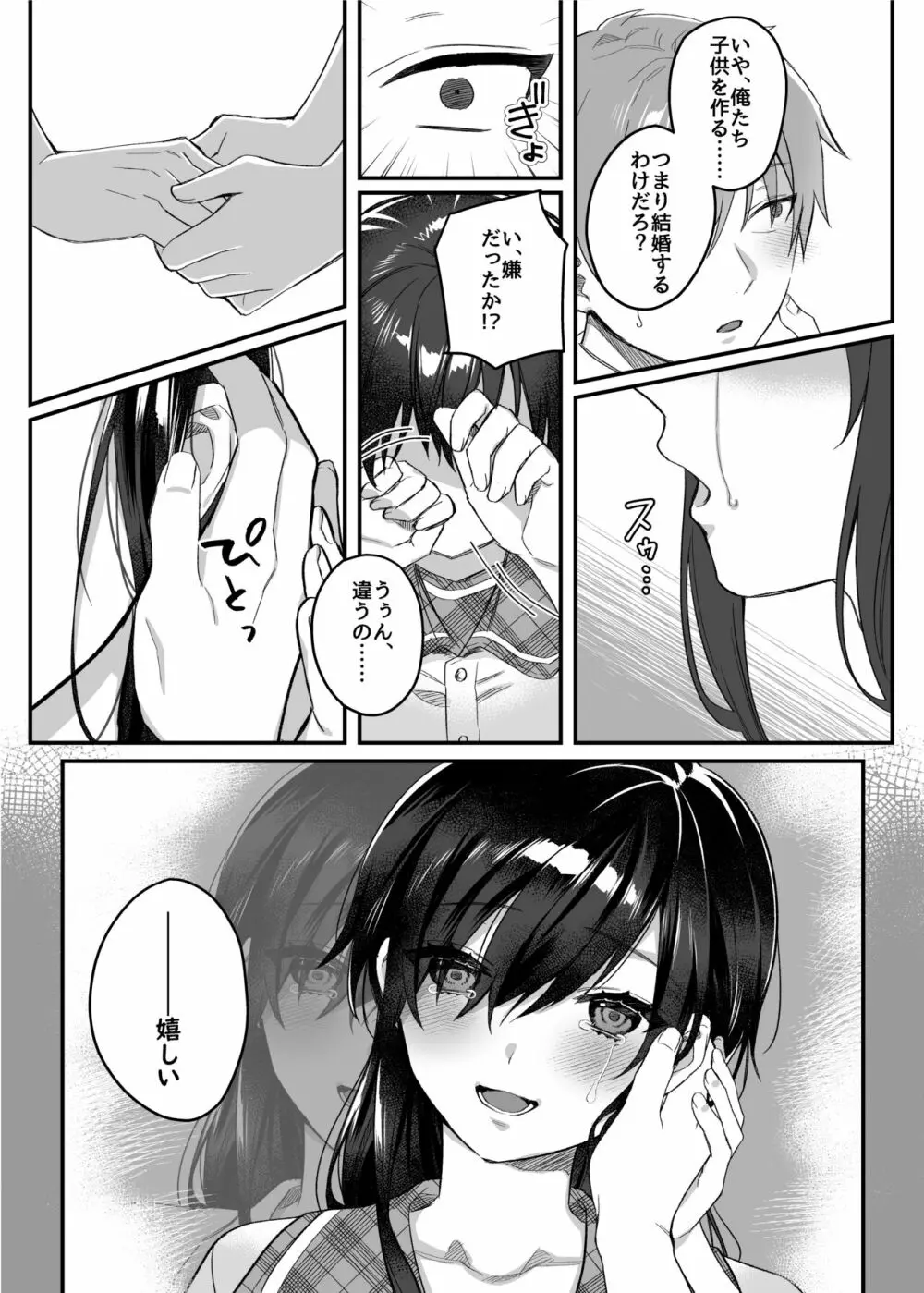 nikukyu総集編 -1匹目- Page.32