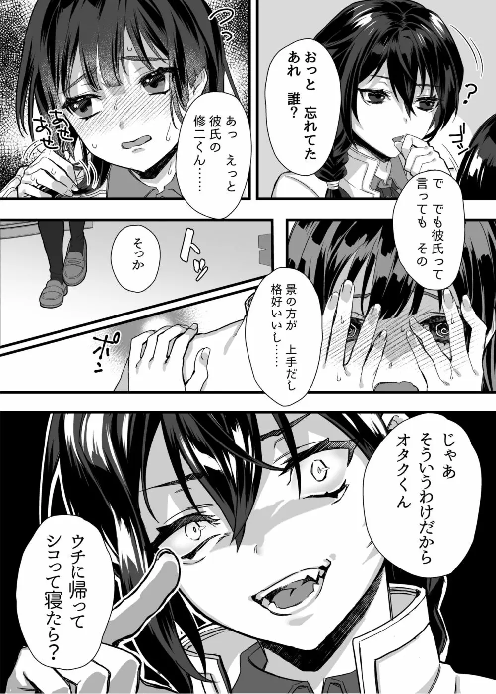 nikukyu総集編 -1匹目- Page.53