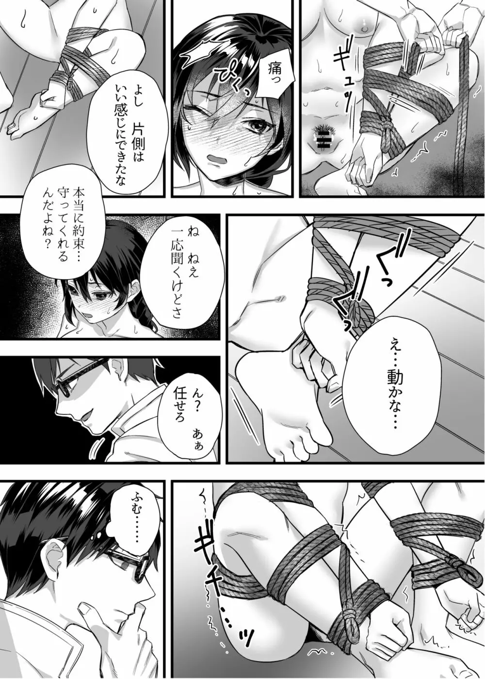 nikukyu総集編 -1匹目- Page.58