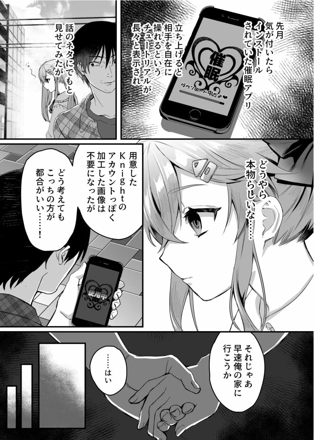 nikukyu総集編 -1匹目- Page.79