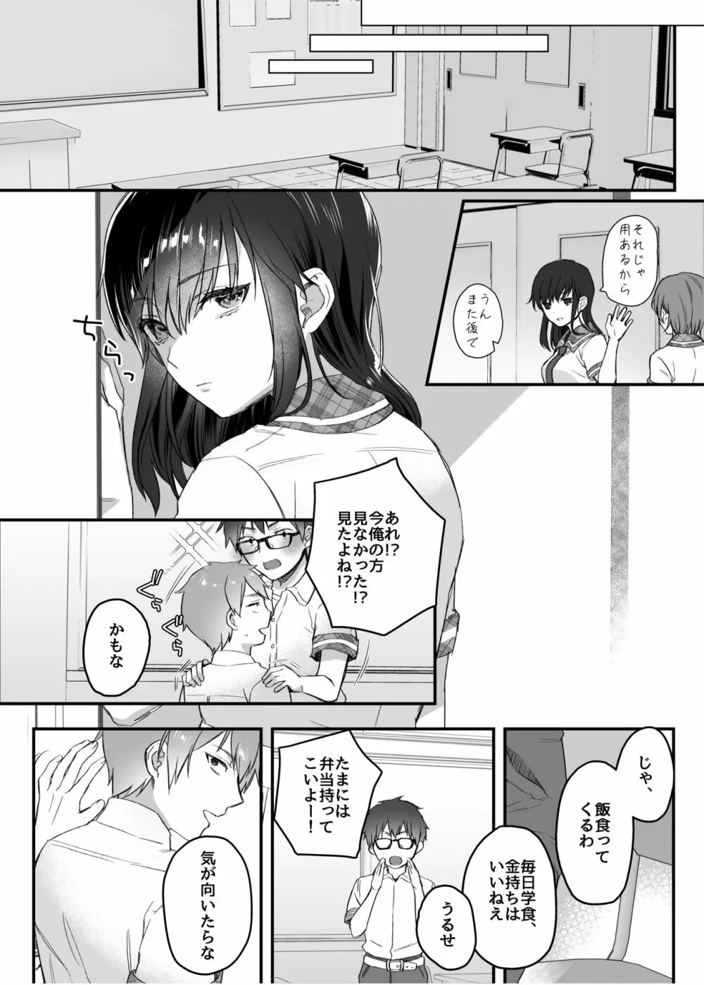 nikukyu総集編 -1匹目- Page.8