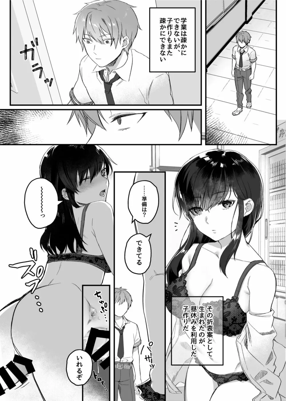 nikukyu総集編 -1匹目- Page.9