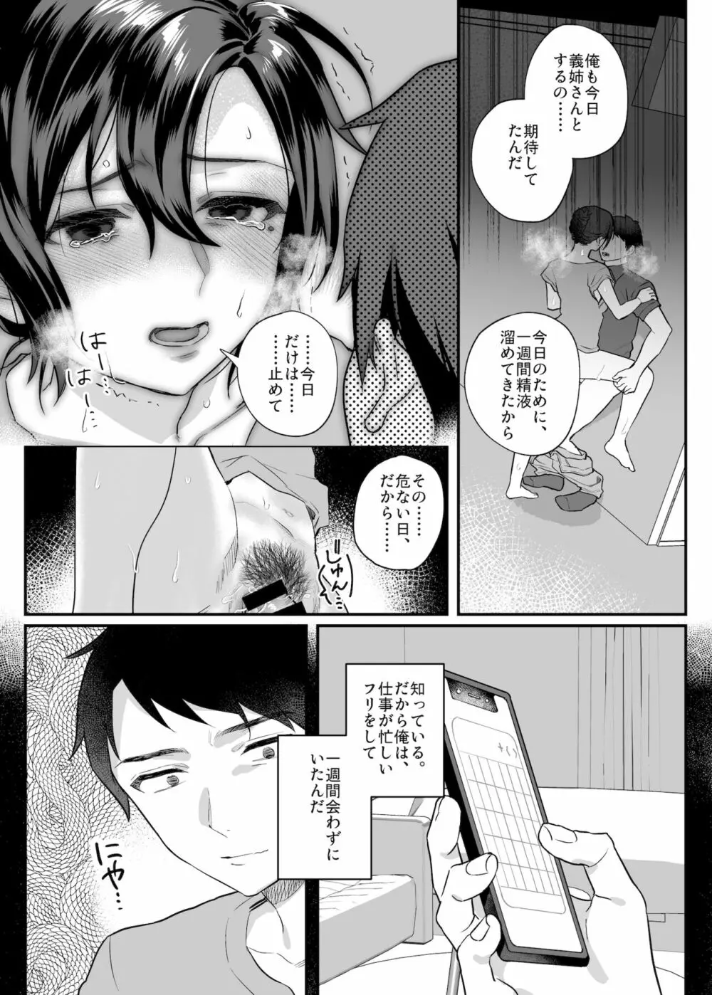 nikukyu総集編 -2匹目- Page.105