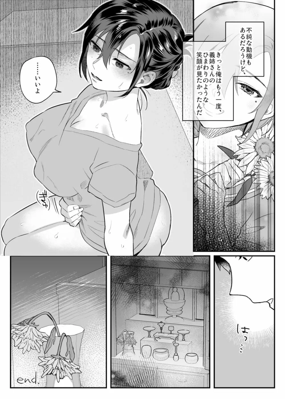 nikukyu総集編 -2匹目- Page.108