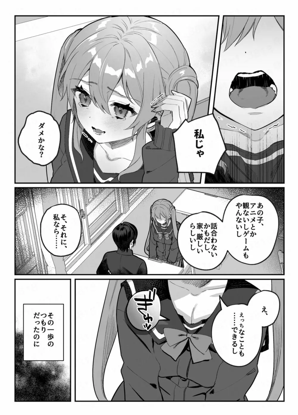 nikukyu総集編 -2匹目- Page.117