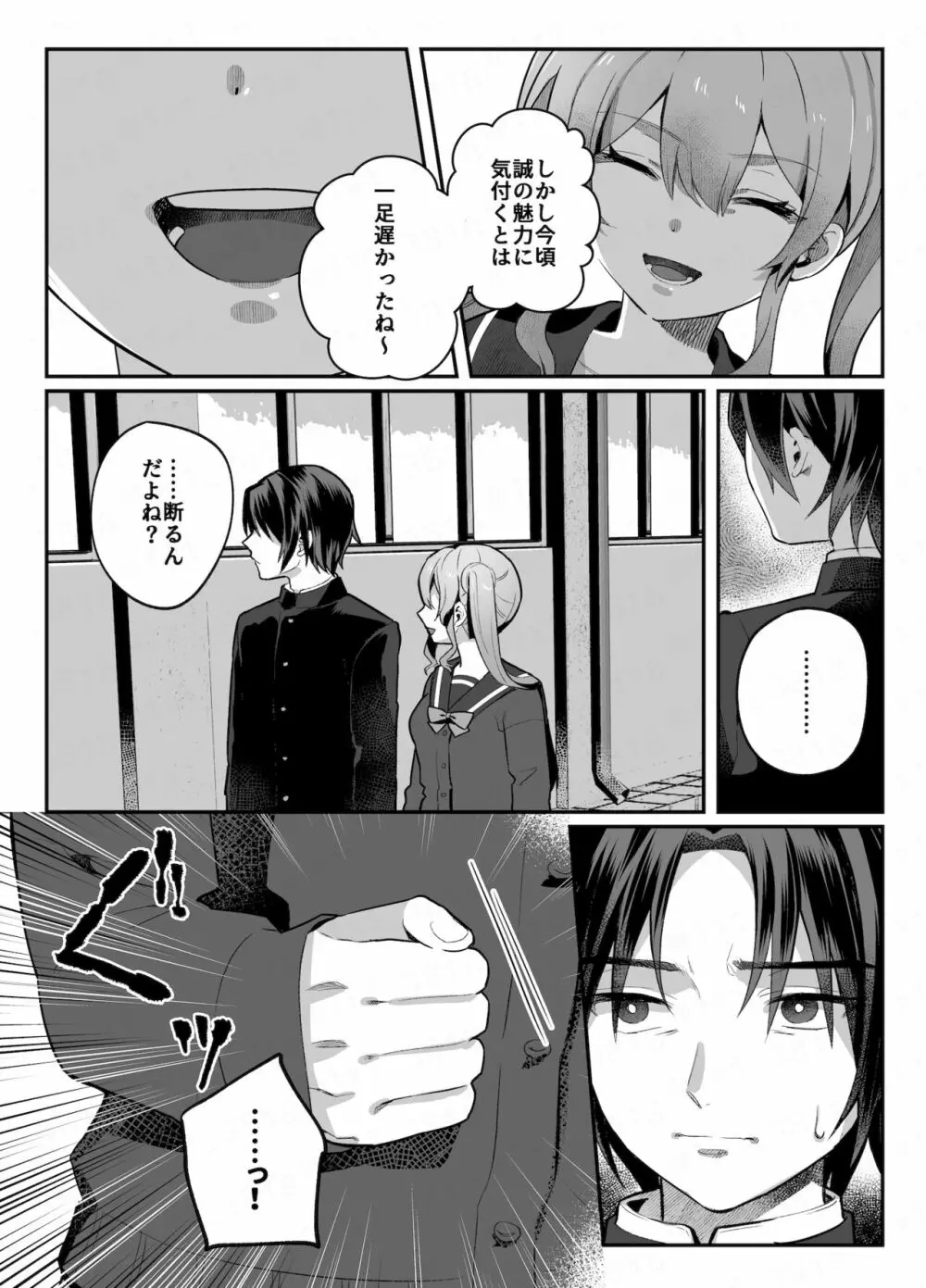 nikukyu総集編 -2匹目- Page.144