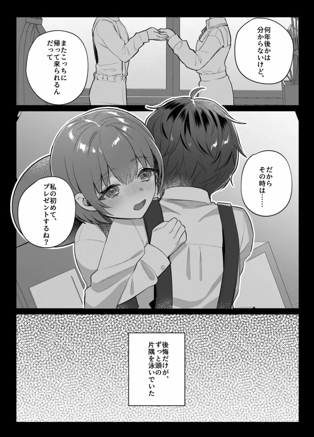 nikukyu総集編 -2匹目- Page.157