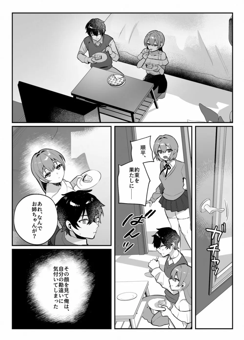 nikukyu総集編 -2匹目- Page.181