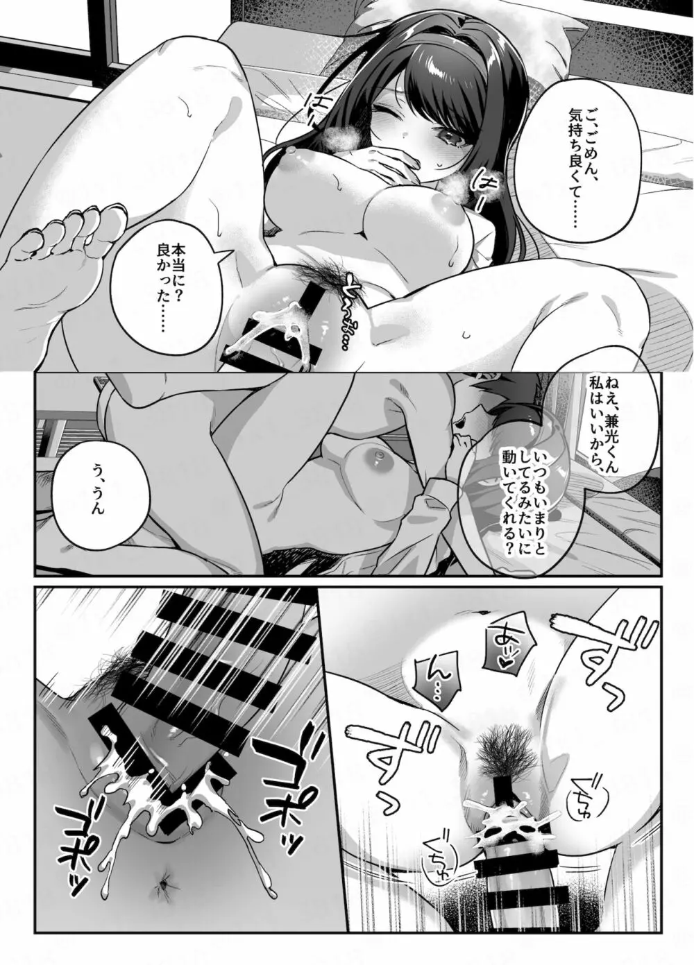 nikukyu総集編 -2匹目- Page.19