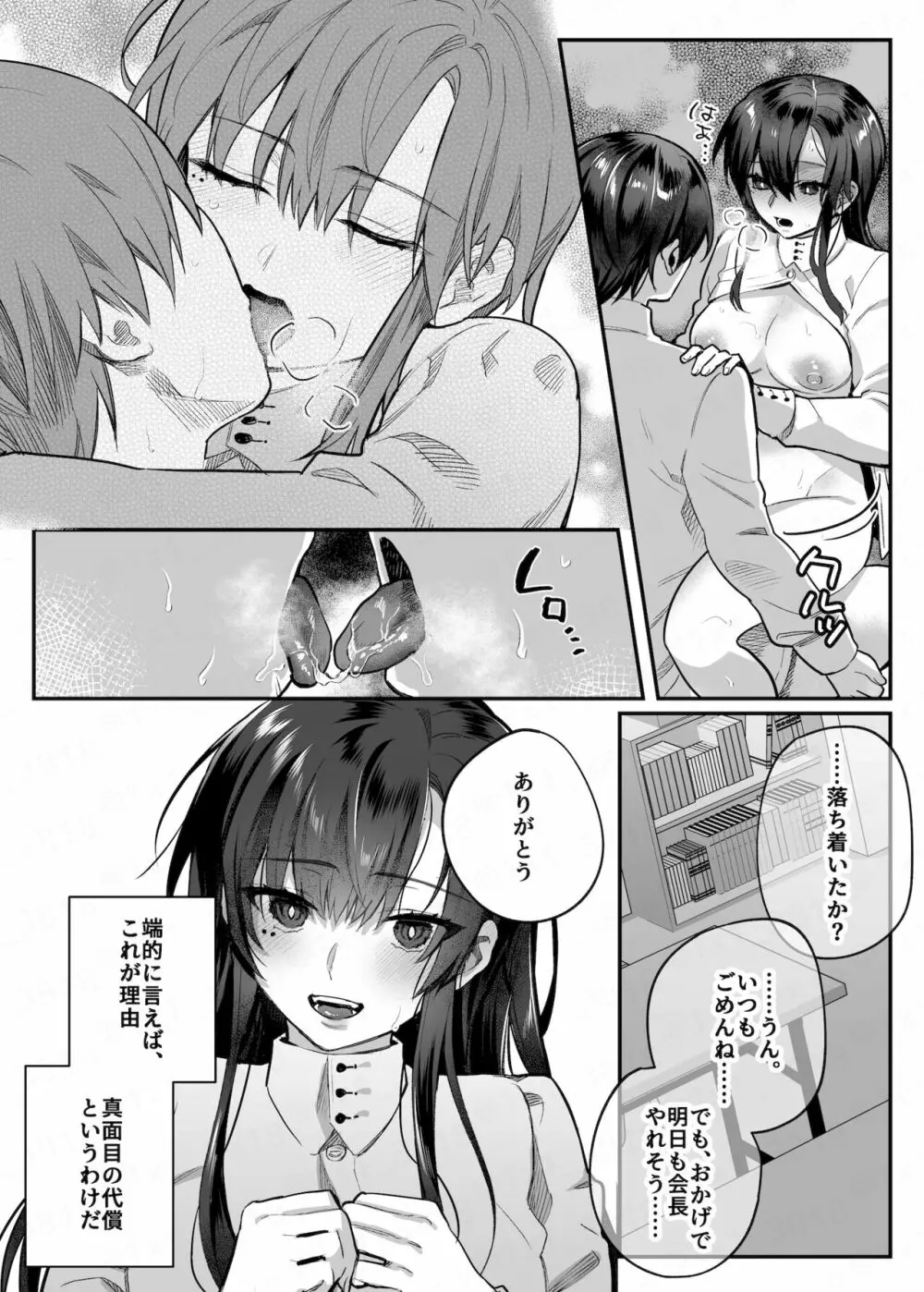 nikukyu総集編 -2匹目- Page.50