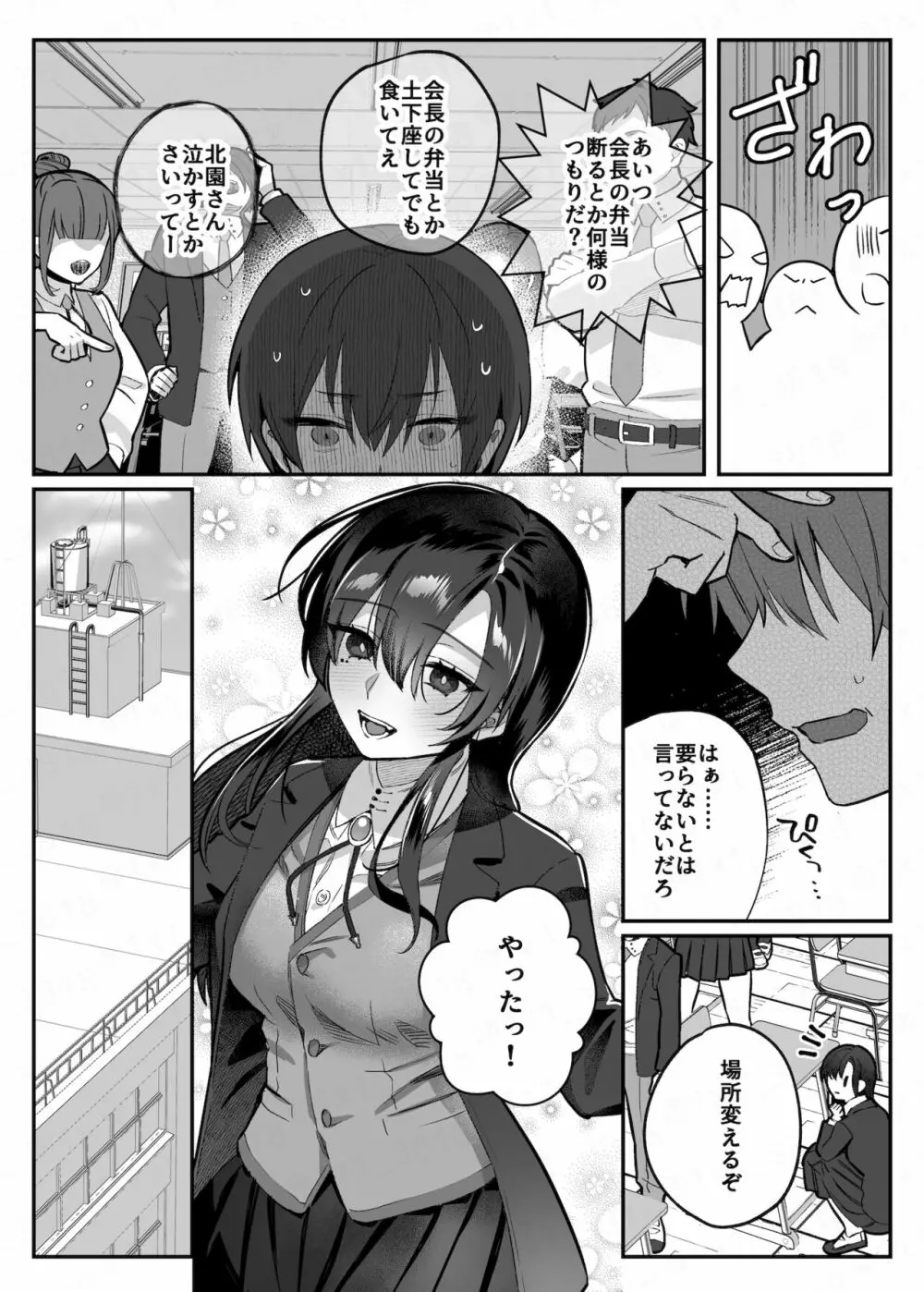 nikukyu総集編 -2匹目- Page.60