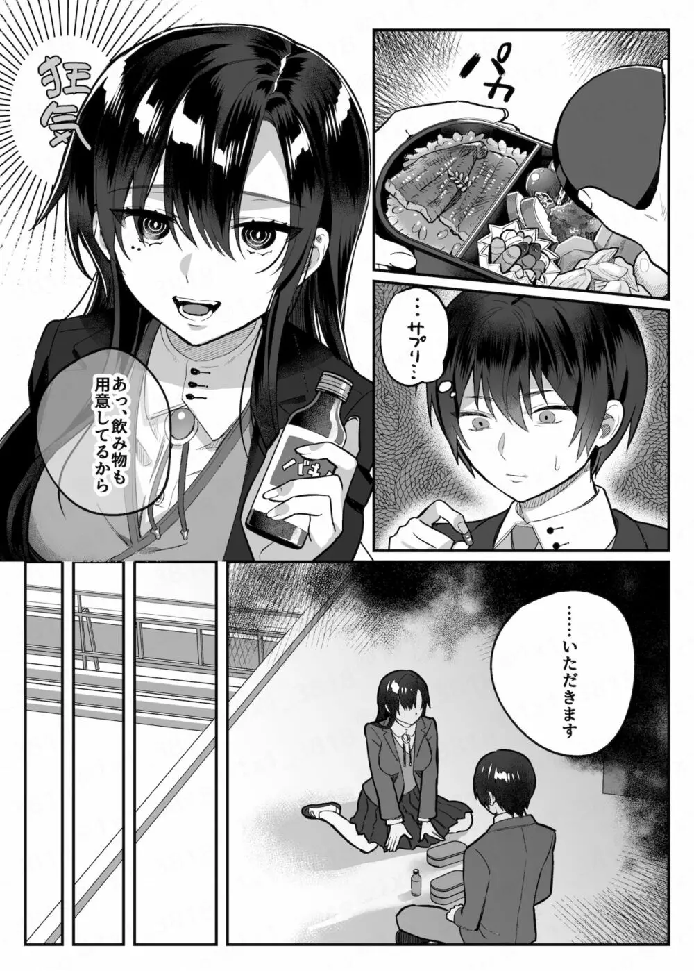 nikukyu総集編 -2匹目- Page.62