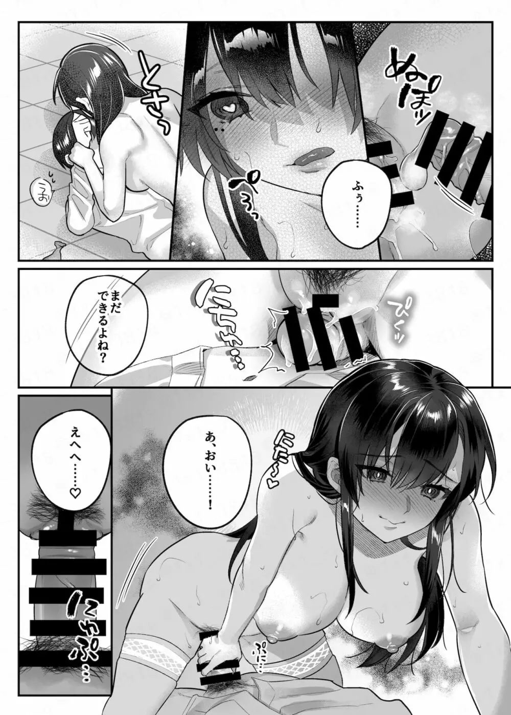 nikukyu総集編 -2匹目- Page.65