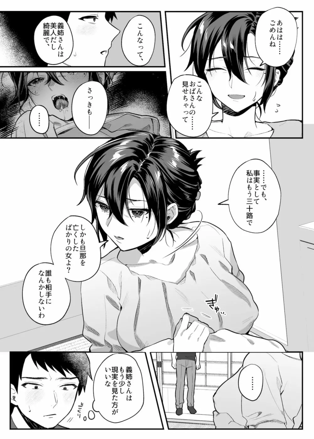 nikukyu総集編 -2匹目- Page.83