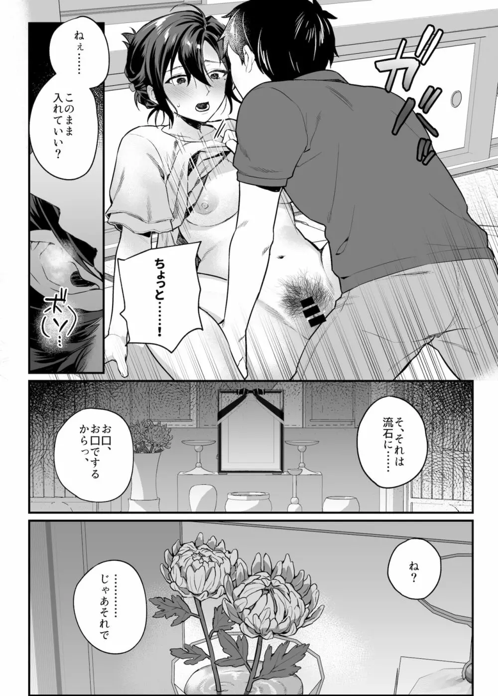 nikukyu総集編 -2匹目- Page.85