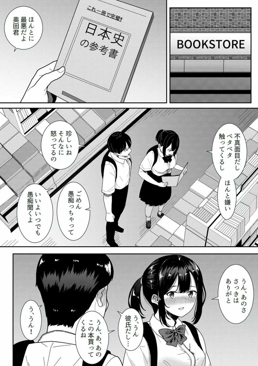 真面目な委員長の彼女がセックスにハマった理由 Page.10