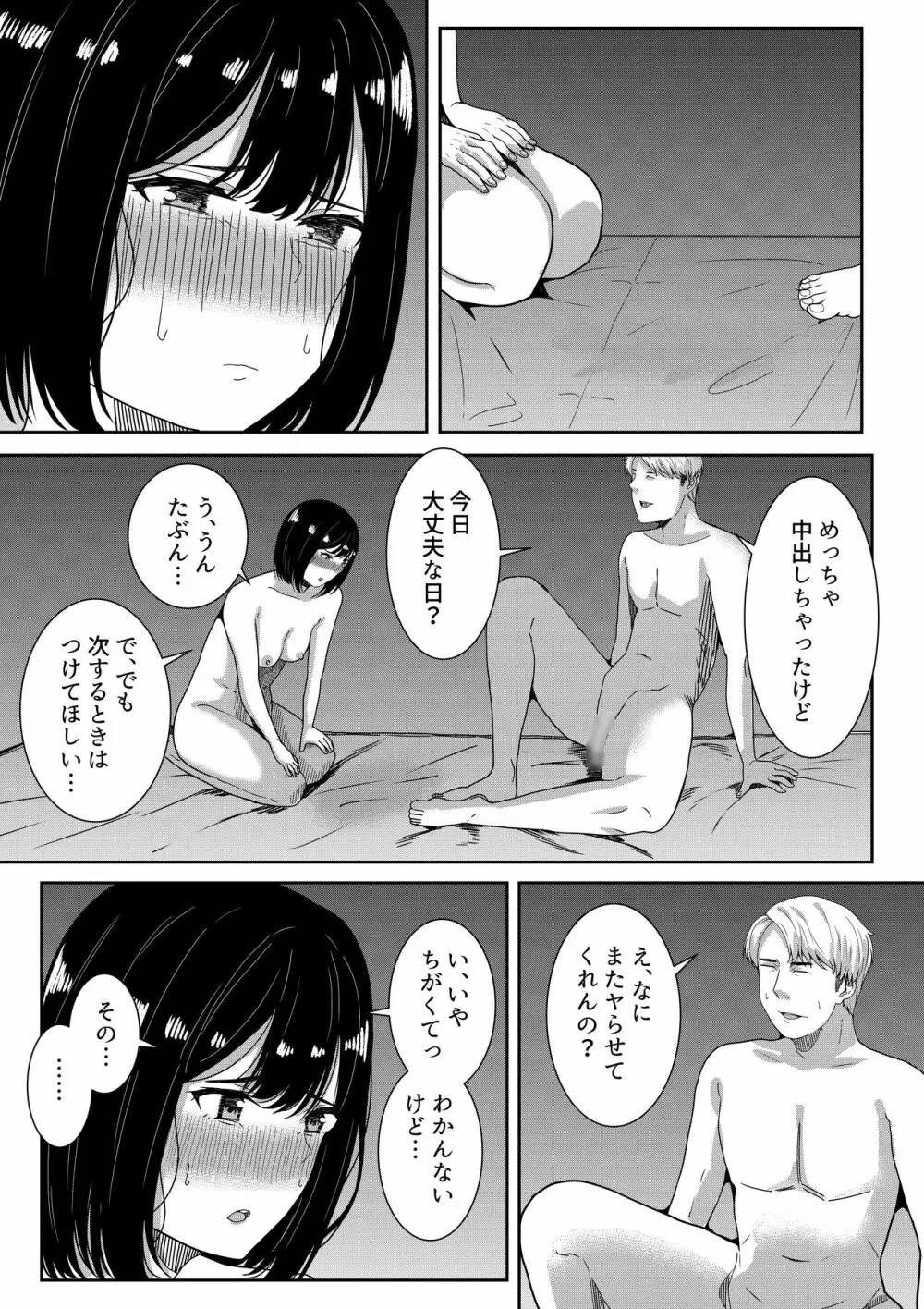 真面目な委員長の彼女がセックスにハマった理由 Page.103