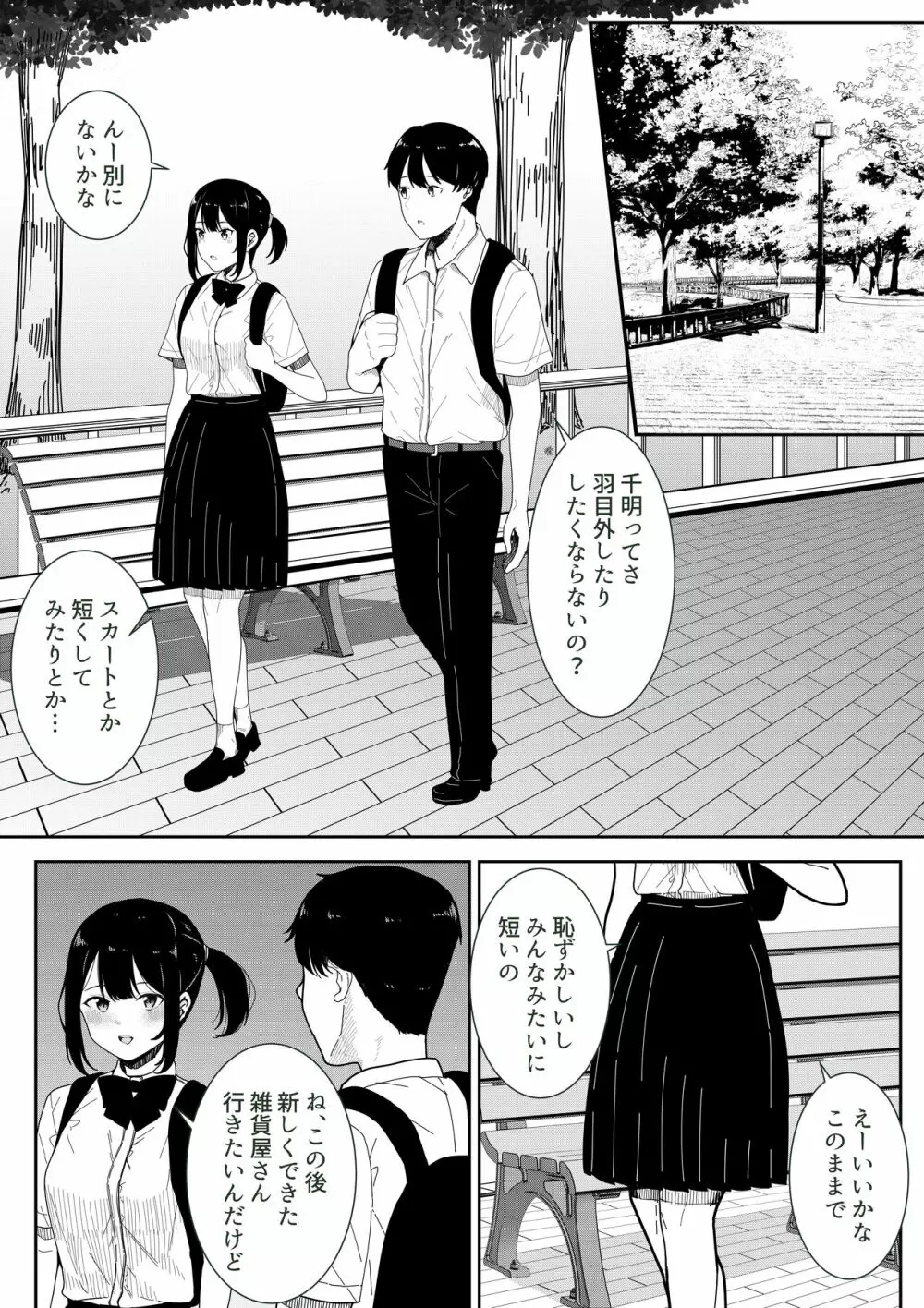 真面目な委員長の彼女がセックスにハマった理由 Page.11