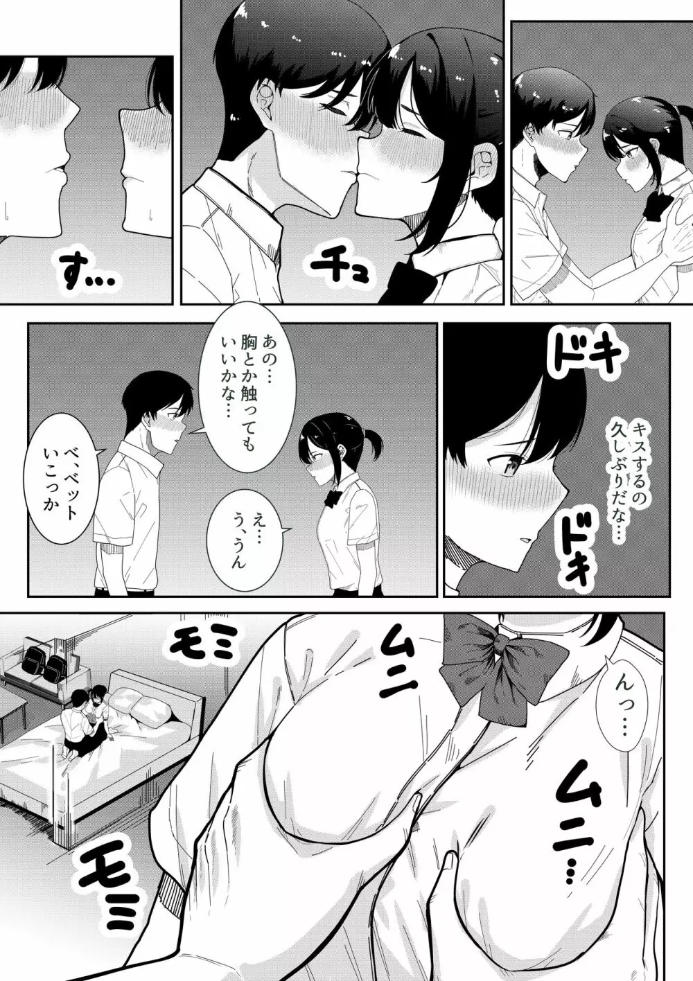 真面目な委員長の彼女がセックスにハマった理由 Page.15