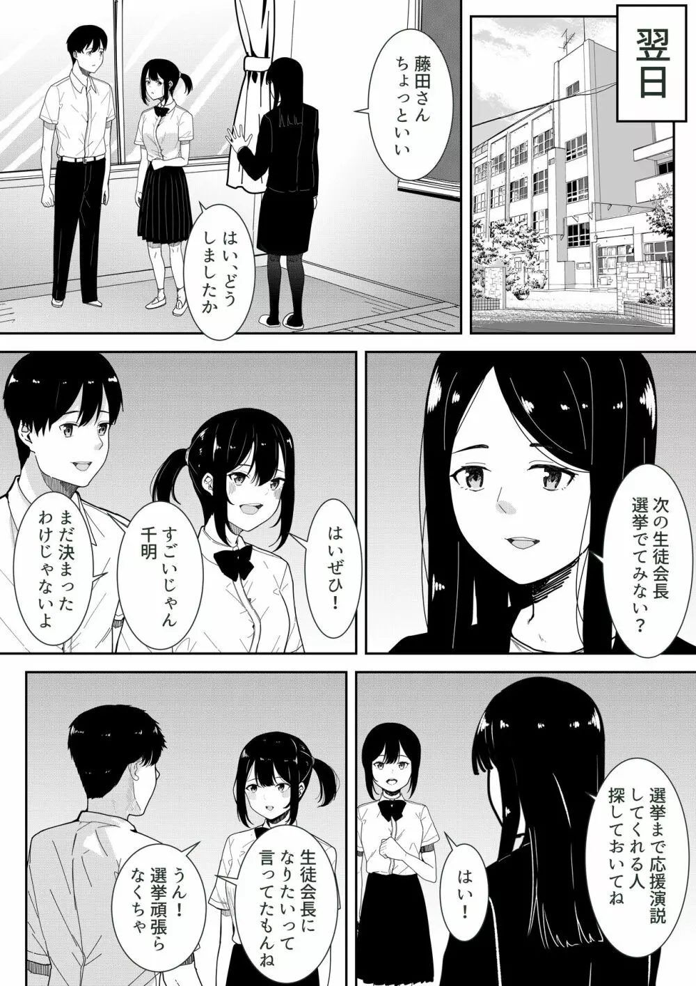 真面目な委員長の彼女がセックスにハマった理由 Page.17