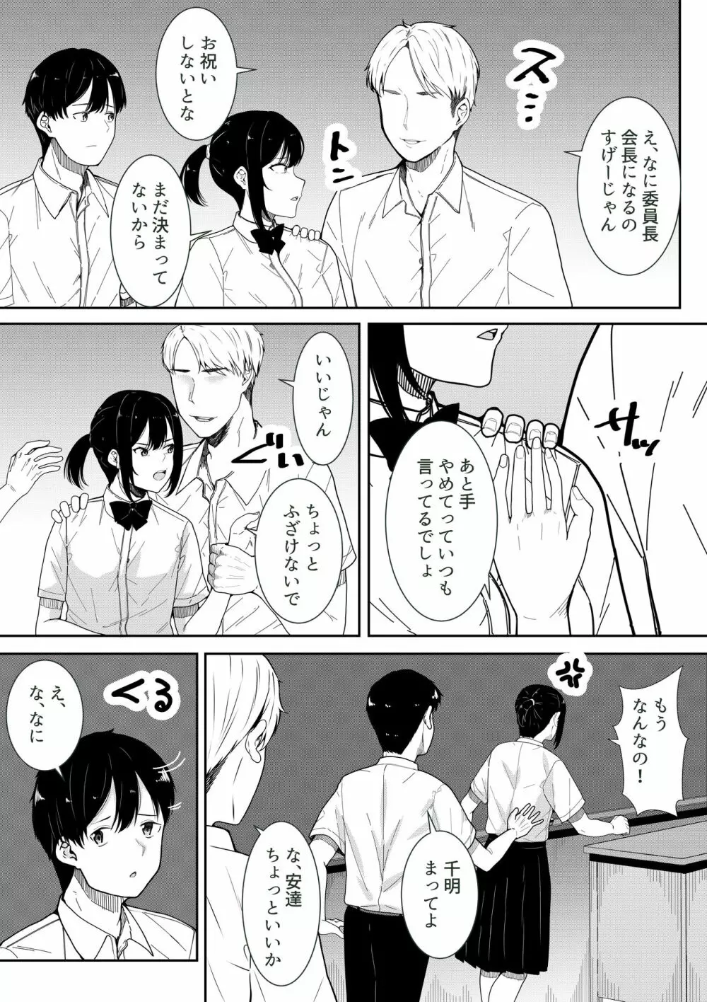 真面目な委員長の彼女がセックスにハマった理由 Page.18