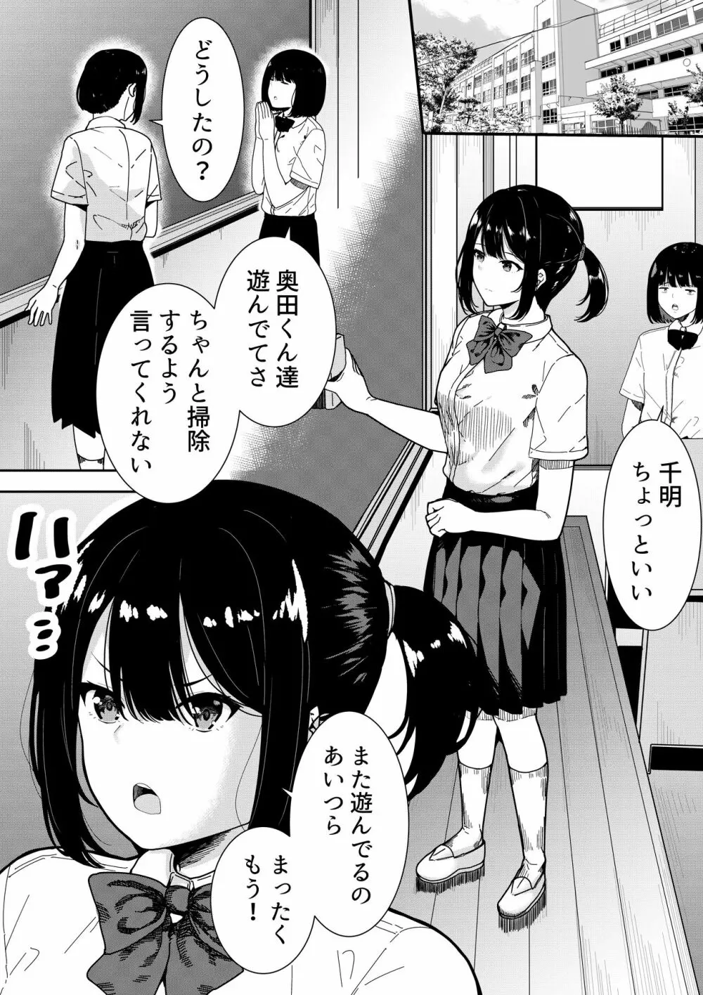 真面目な委員長の彼女がセックスにハマった理由 Page.3