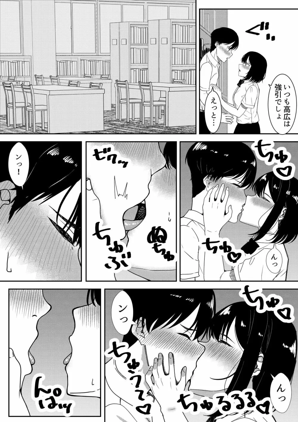 真面目な委員長の彼女がセックスにハマった理由 Page.57