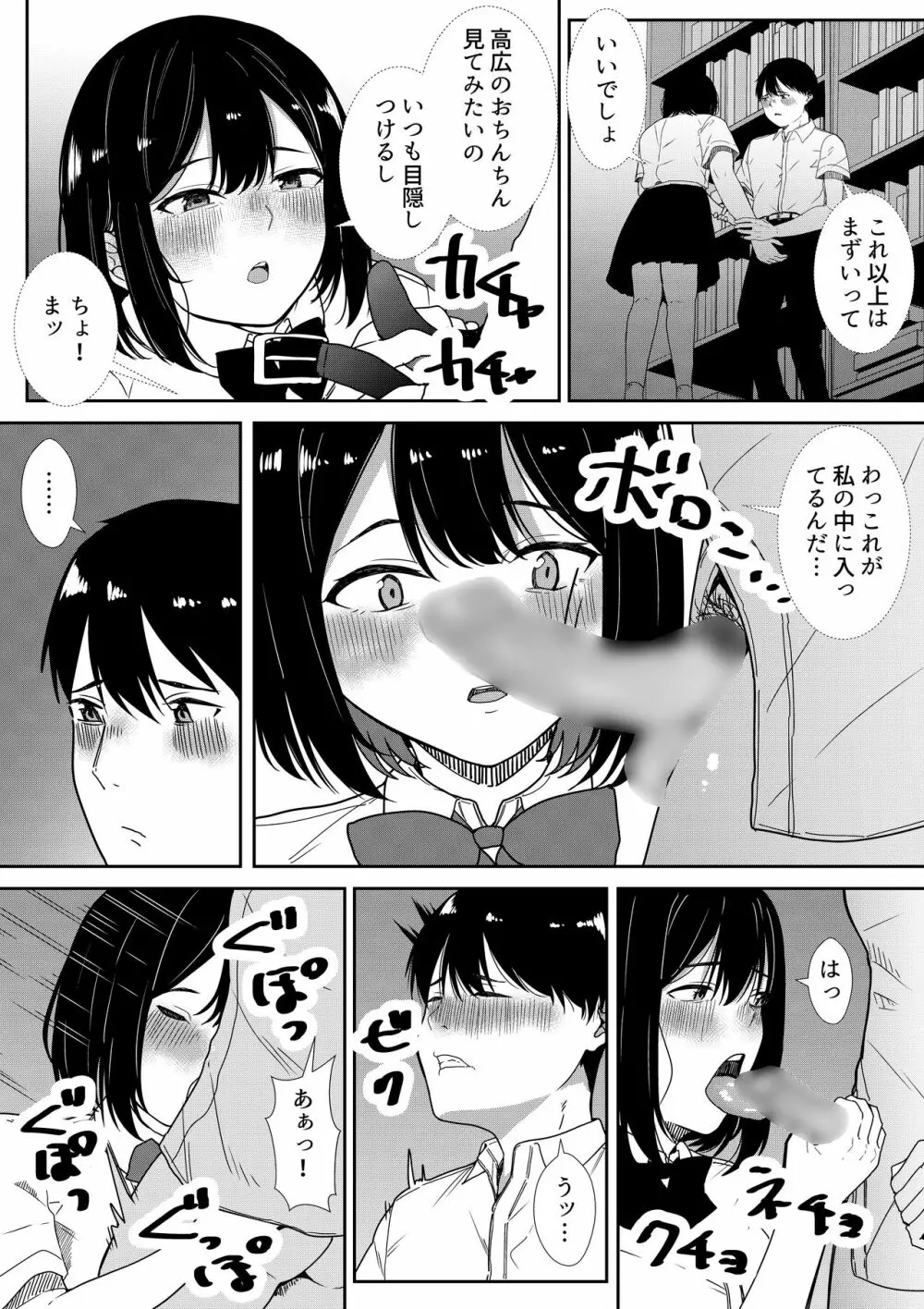 真面目な委員長の彼女がセックスにハマった理由 Page.58