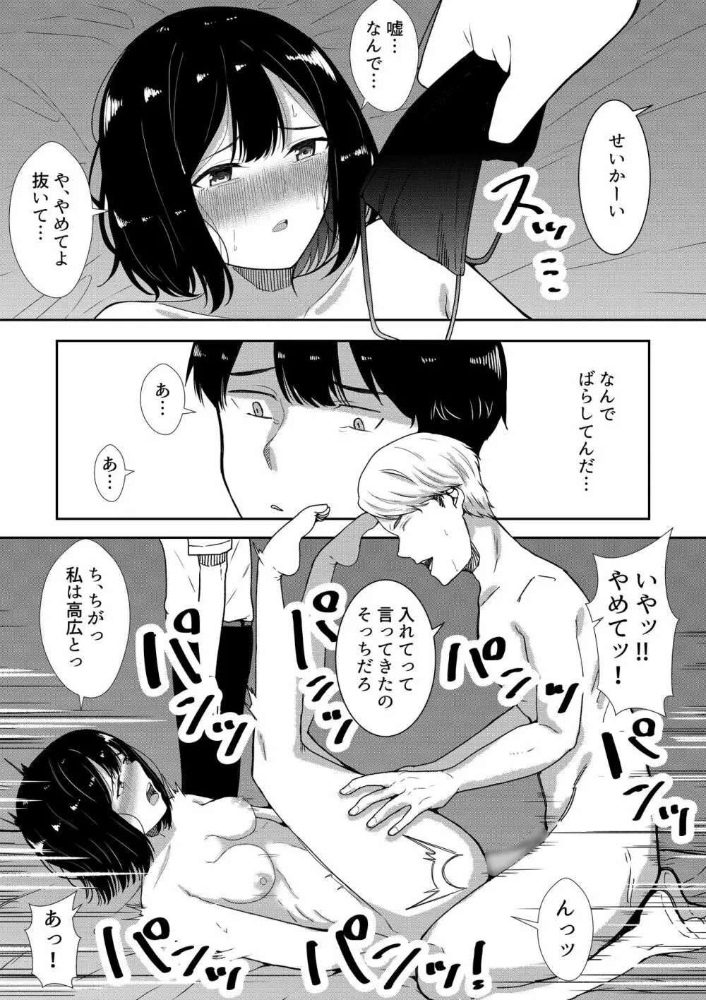 真面目な委員長の彼女がセックスにハマった理由 Page.69