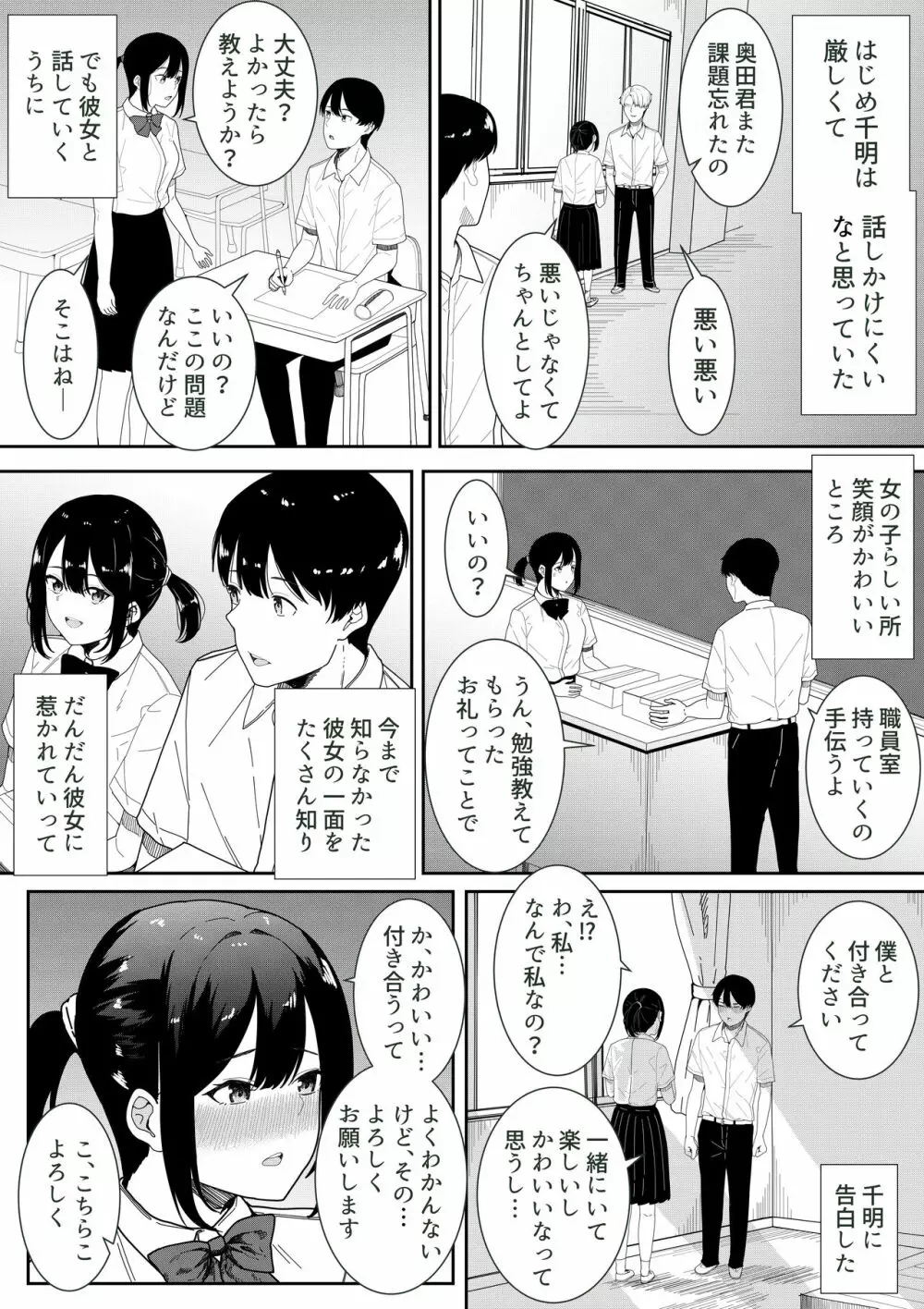 真面目な委員長の彼女がセックスにハマった理由 Page.7