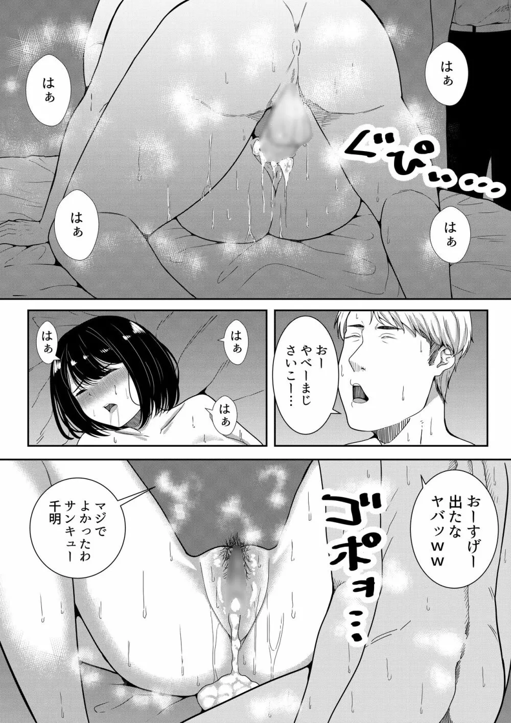 真面目な委員長の彼女がセックスにハマった理由 Page.75