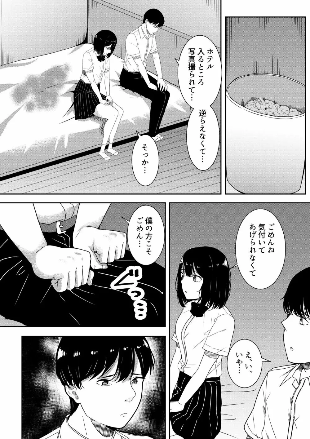 真面目な委員長の彼女がセックスにハマった理由 Page.77