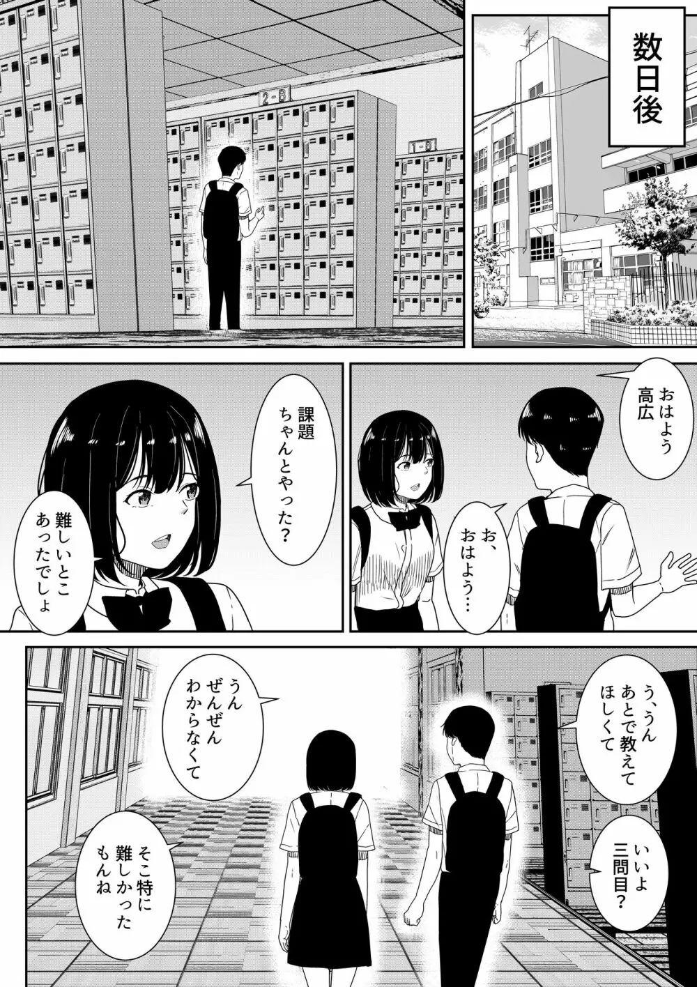 真面目な委員長の彼女がセックスにハマった理由 Page.78