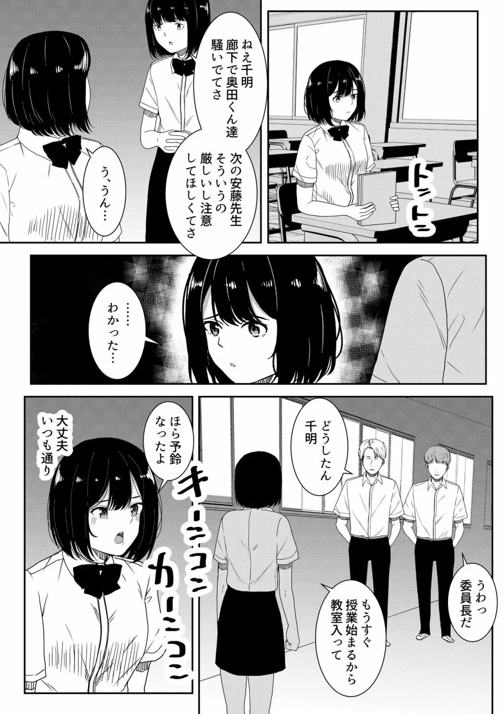 真面目な委員長の彼女がセックスにハマった理由 Page.80