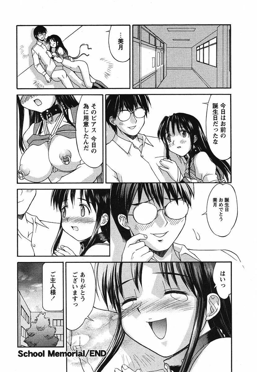 白濁図鑑 Page.122