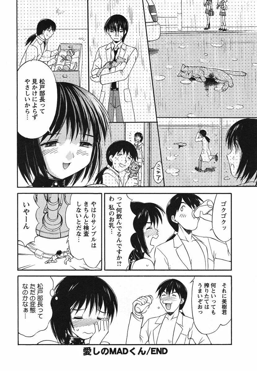 白濁図鑑 Page.178