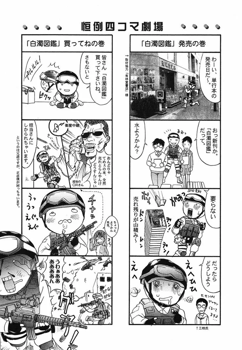 白濁図鑑 Page.183